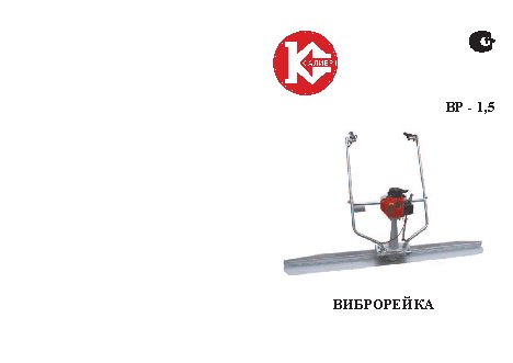 КАЛИБР ВР-1, 5