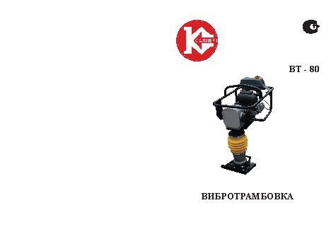 КАЛИБР ВТ-80