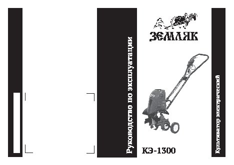 КАЛИБР Земляк КЭ-1300