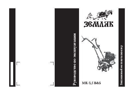 КАЛИБР Земляк МК-3, 5