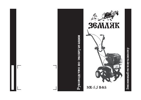 КАЛИБР Земляк МК-5, 5