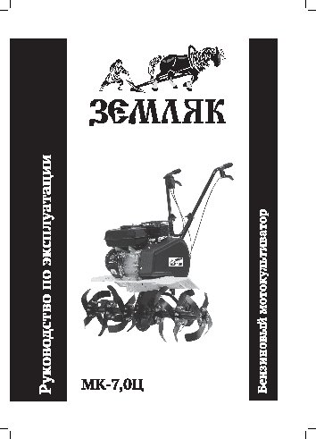 КАЛИБР Земляк МК-7, 0 Ц