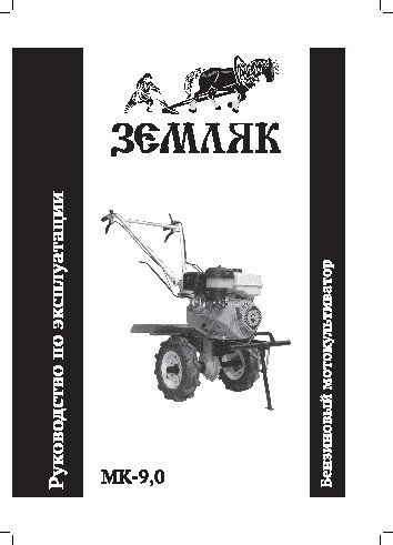 КАЛИБР Земляк МК-9, 0