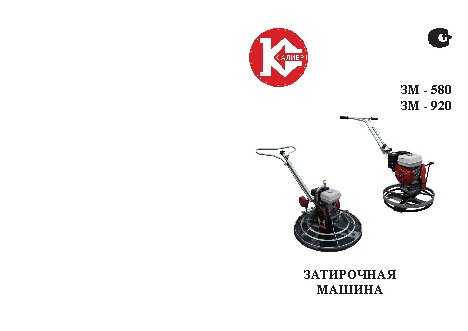 КАЛИБР ЗМ-920