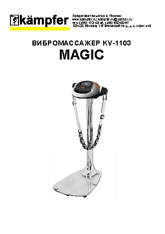 KAMPFER Magic KV-1103