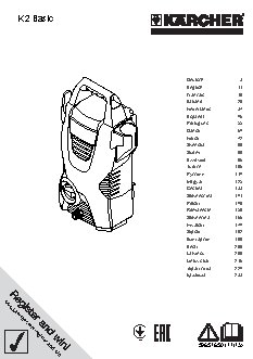 KARCHER K 2 basic (1.673-153.0)