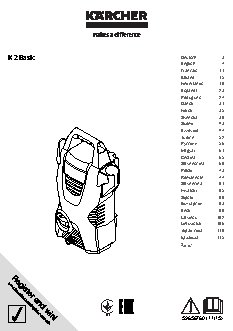 KARCHER K 2 basic (1.673-155)