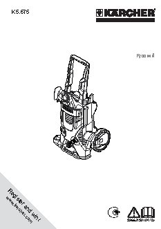 KARCHER K 5.675 Sochi
