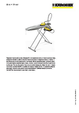 KARCHER SI 4 + Iron Kit