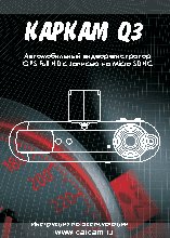 КАРКАМ Q3