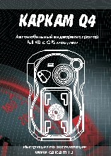 КАРКАМ Q4