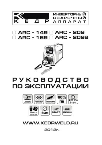 КЕДР ARC 169