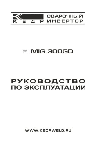 КЕДР MIG 300GD