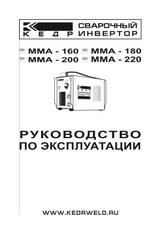 КЕДР MMA-200