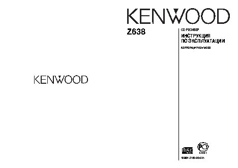 KENWOOD Z638
