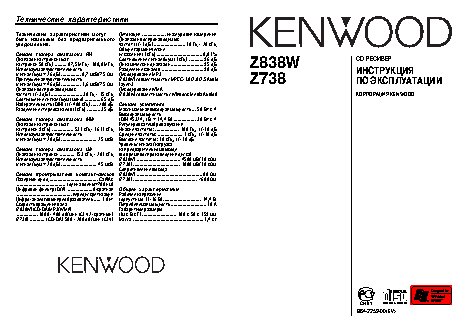 KENWOOD Z738 / Z838W
