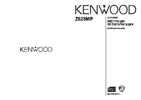 KENWOOD Z828MP
