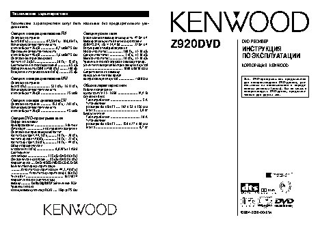 KENWOOD Z920DVD