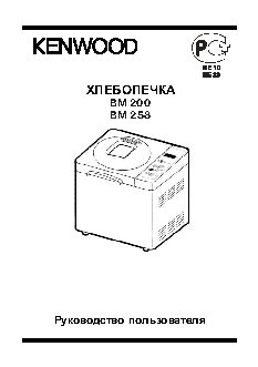 KENWOOD BM200 / BM258