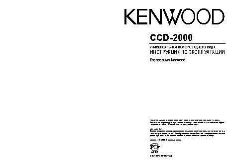 KENWOOD CCD-2000