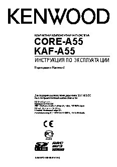 KENWOOD CORE-A55