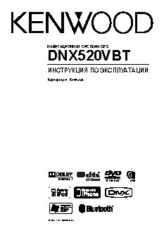 KENWOOD DNX520VBT