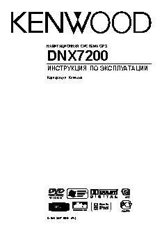 KENWOOD DNX7200