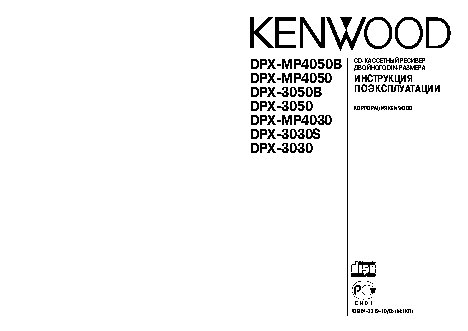 KENWOOD DPX-3030(S) / DPX-3050(B) / DPX-MP4030 / DPX-MP4050(B)