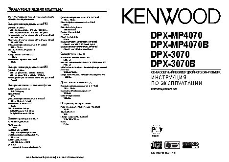 KENWOOD DPX-3070(B) / DPX-MP4070(B)