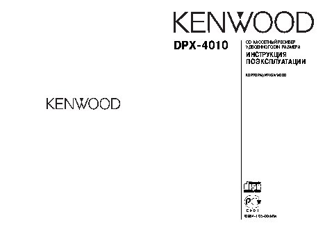 KENWOOD DPX-4010