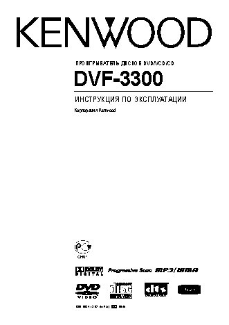 KENWOOD DVF-3300
