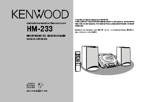 KENWOOD HM-233