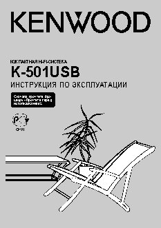 KENWOOD K-501USB