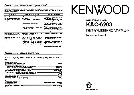 KENWOOD KAC-6203