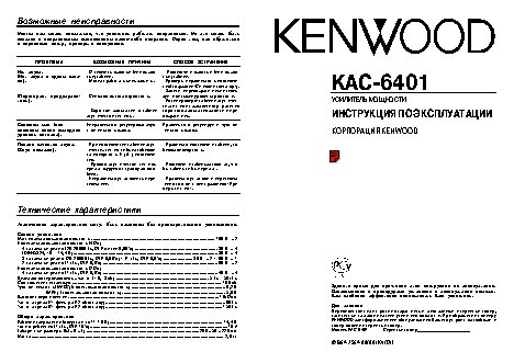 KENWOOD KAC-6401