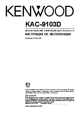 KENWOOD KAC-9103D