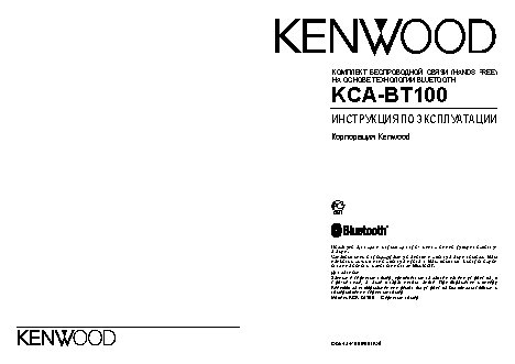 KENWOOD KCA-BT100