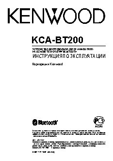 KENWOOD KCA-BT200