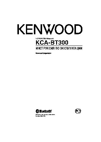 KENWOOD KCA-BT300