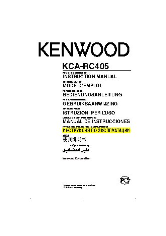 KENWOOD KCA-RC405