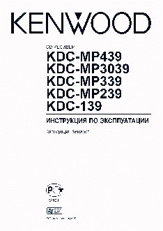 KENWOOD KDC-139 / KDC-MP239 / KDC-MP339 / KDC-MP3039 / KDC-MP439