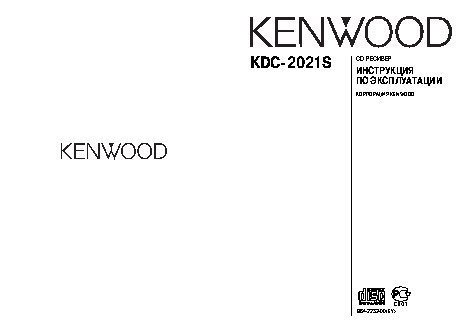 KENWOOD KDC-2021S