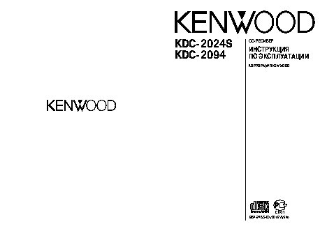 KENWOOD KDC-2024S / KDC-2094