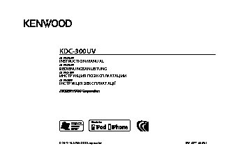KENWOOD KDC-300UV