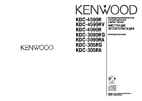 KENWOOD KDC-305RA(RG) / KDC-3090RA(RG) / KDC-4090R / KDC-4590R(RV)
