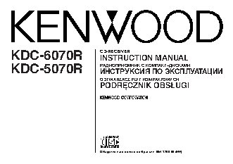 KENWOOD KDC-5070R / KDC-6070R