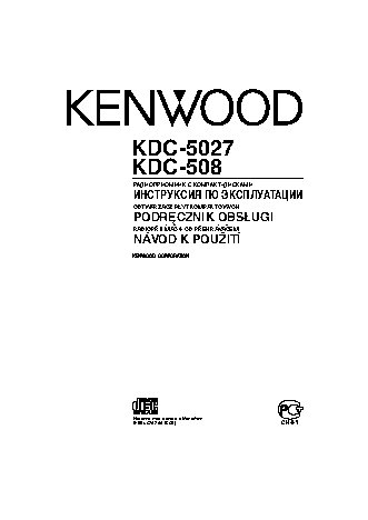 KENWOOD KDC-508 / KDC-5027