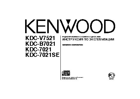 KENWOOD KDC-7021(SE) / KDC-B7021 / KDC-V7521