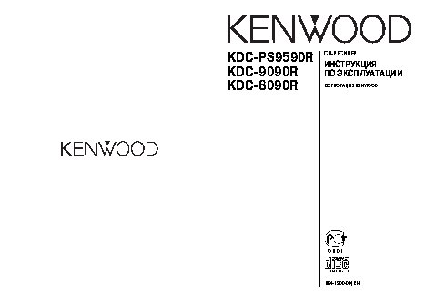KENWOOD KDC-8090R / KDC-9090R / KDC-PS9590R