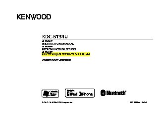 KENWOOD KDC-BT34U